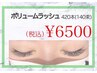 【ボリューム大満足◇】初回オフ無料＊3Dボリューム140束(420本)￥6500