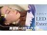 【瞼下がり気になる方】美容鍼＋LEDエクステ　フラットラッシュ120本 ￥9900