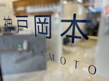 神戸岡本鍼灸整骨院の雰囲気（キレイな外観でサロンのような整骨院◎）