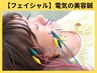 【むくみ・くすみ・リフトUP・】通常電気の美容鍼52本￥10450→￥8250(60分）