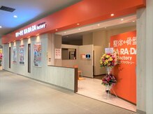 カラダファクトリー ららぽーと富士見店の雰囲気（【鶴瀬駅 車6分 】オレンジのロゴが目印★）