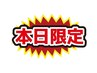 【8/29.30限定】改善率91.7%!全身プレミアム整体(首・骨盤矯正)¥9350→