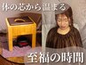 【温活】芯から温まるよもぎ蒸し♪冷え/免疫/自律神経の悩みに◎¥3,300