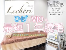 ルシェリ(Lecheri)