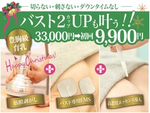 美人バスト 小倉店