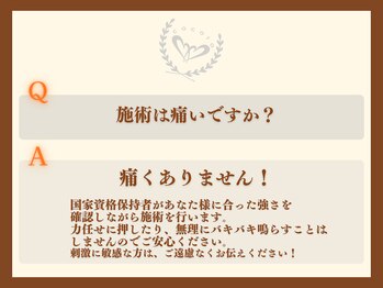 こころ整骨院/よくあるご質問