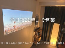 リプラス(RE.PLUS)の雰囲気（完全個室、プロジェクターの大画面であなただけの至福の空間を）