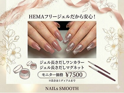 ネイルズ スムース(NAILs SMOOTH)の写真