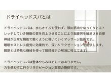 ミナギ(MINAGI)の雰囲気（ドライヘッドスパとは）