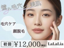 ララリア(LaLaLia)