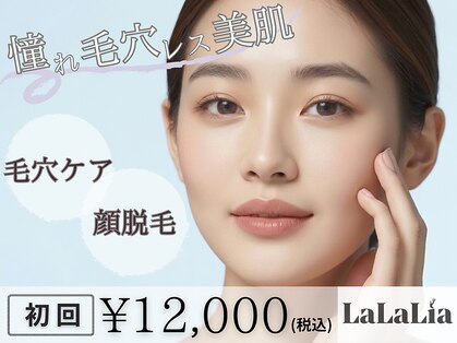 ララリア(LaLaLia)の写真