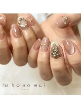 エコモマイ(e Komo mai)/お客様ネイル