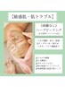 【トラブルや敏感なお肌に】剥けないTIPハーブピーリング¥13200→