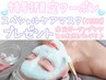 【11/19限定★】クリア水光ピール+スペシャルクレイマスク¥3000分プレゼント