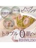 【根本からの肌質改善！】ハーブピーリング(ソフト)¥16,500→¥8,250
