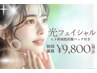【初回限定】光フェイシャル×泡ピーリング◎ リフトアップ/ハリ/赤ら顔/美白