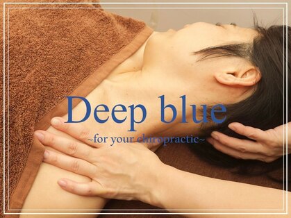 ディープブルー(Deep blue)の写真