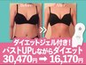 バストアップしながら部分引締★脂肪燃焼ジェル付！上半身機械16170円      