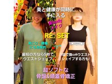 バランス整体 リスタート(Restart)