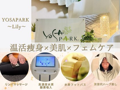 ヨサパーク リリー(YOSA PARK Lily)の写真