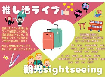 プラシア 広島駅(Purasia.)/荷物預かりサービス 1日500円/個