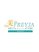美フレイヤ 四条烏丸店(美FREYJA) 美FREYJA