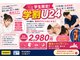 糟屋新宮中央駅前鍼灸接骨院の写真/【学割U24】スマホ・勉強・アルバイトでガチガチの身体に。鍼灸で疲れ・肩こり・頭痛を根本ケア！