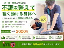 整体院 元 光の森店