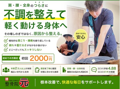 整体院 元 光の森店の写真