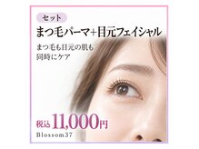 ブロッサム サンナナ(Blossom37)の雰囲気（目元明るくいきいきケア）
