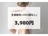 【人気No.3】60分でスッキリすべすべ♪☆全身脱毛+VIO ￥3,980