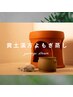 【NEWよもぎ蒸し】女性の悩み解決は★温活★40分¥3850