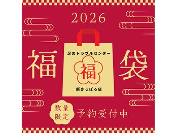 足のトラブルセンター 新札幌店