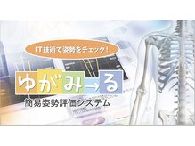 チョイス 北熊本店(CHOICE)/AIであなたの姿勢を分析します！
