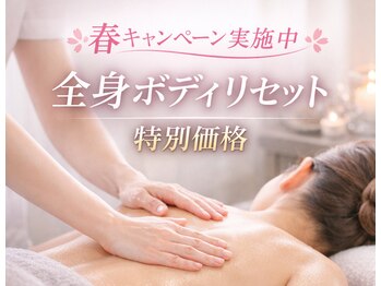 ハレキパ 鵠沼海岸(halekipa)/春のボディリセットキャンペーン