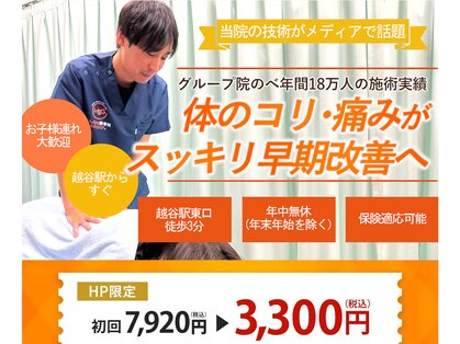 越谷マックス鍼灸整骨院の写真