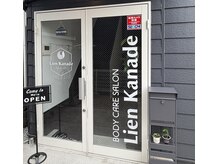 整体院リアンカナデ(整体院 Lien Kanade)の雰囲気(店舗入り口)