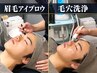 【再来】メンズ眉毛＋毛穴洗浄│月１回の清潔感メンテナンス