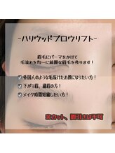 サロン ド ブランシェ(Salon de Branchee)/ハリウッドブロウリフト