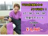 【平日限定】17：30～18：30 仕事終わりの時間帯の「全身ケア」が1,000円引き
