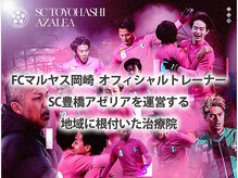 みかも鍼灸接骨院 豊川院