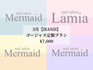 HAND☆ゴージャス定額プラン