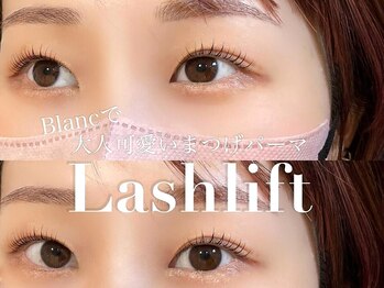 ブラン 松本店(Blanc)/ まつげパーマ/カール