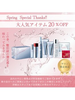 モア ビューティー トウキョウ(MORE BEAUTY TOKYO)/今がお得!!店内商品20%OFF♪
