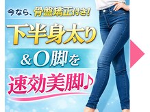 スタイル整体 やまもと整骨院