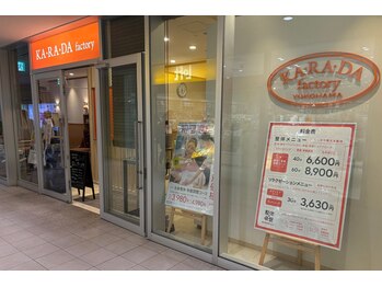 カラダファクトリー 経堂コルティ店/店頭写真