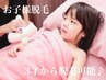【子供脱毛】（ひざ下＆ひじ下脱毛）