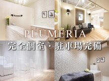 プルメリア 下関店(PLUMERIA)の雰囲気（衛生管理の行き届いた店内。ゆったりとした時間をお過ごし下さい）