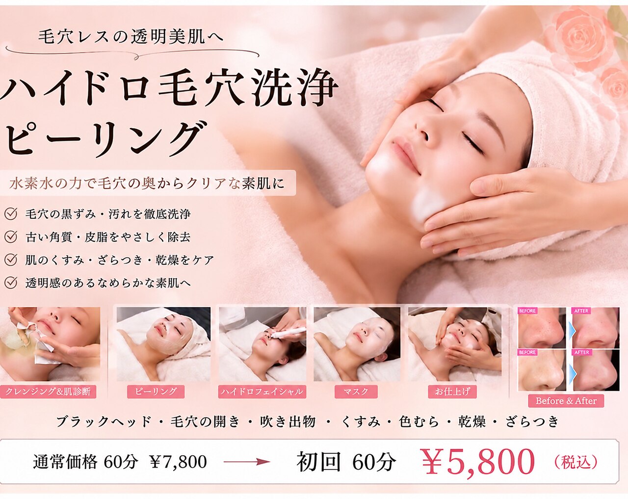 ローズ 門前仲町(Rose)｜ホットペッパービューティー