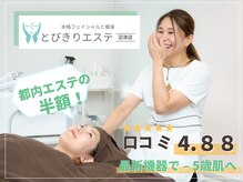 とびきりエステ 沼津店